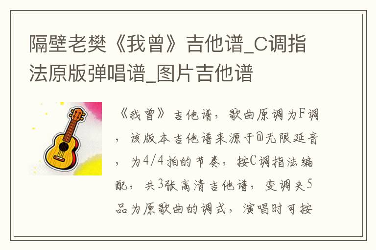 隔壁老樊《我曾》吉他谱_C调指法原版弹唱谱_图片吉他谱