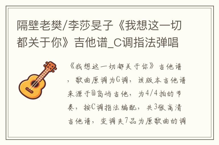 隔壁老樊/李莎旻子《我想这一切都关于你》吉他谱_C调指法弹唱谱