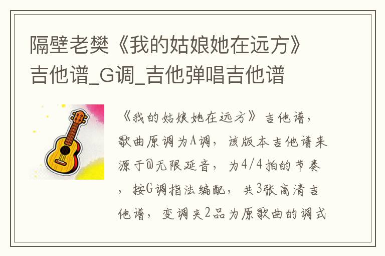 隔壁老樊《我的姑娘她在远方》吉他谱_G调_吉他弹唱吉他谱
