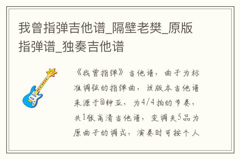 我曾指弹吉他谱_隔壁老樊_原版指弹谱_独奏吉他谱