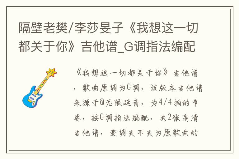 隔壁老樊/李莎旻子《我想这一切都关于你》吉他谱_G调指法编配