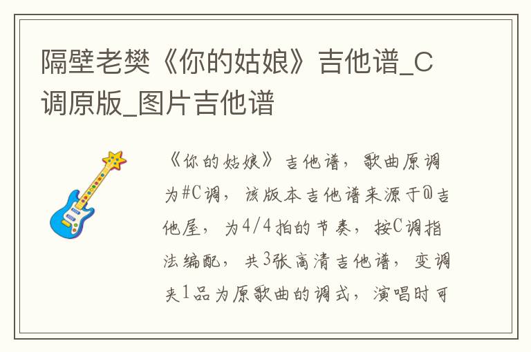隔壁老樊《你的姑娘》吉他谱_C调原版_图片吉他谱