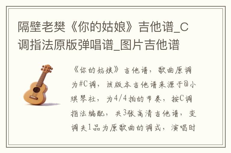 隔壁老樊《你的姑娘》吉他谱_C调指法原版弹唱谱_图片吉他谱