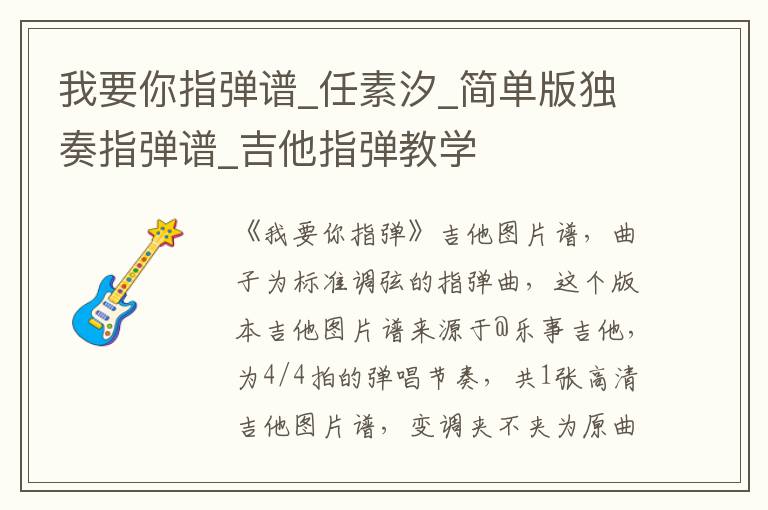 我要你指弹谱_任素汐_简单版独奏指弹谱_吉他指弹教学