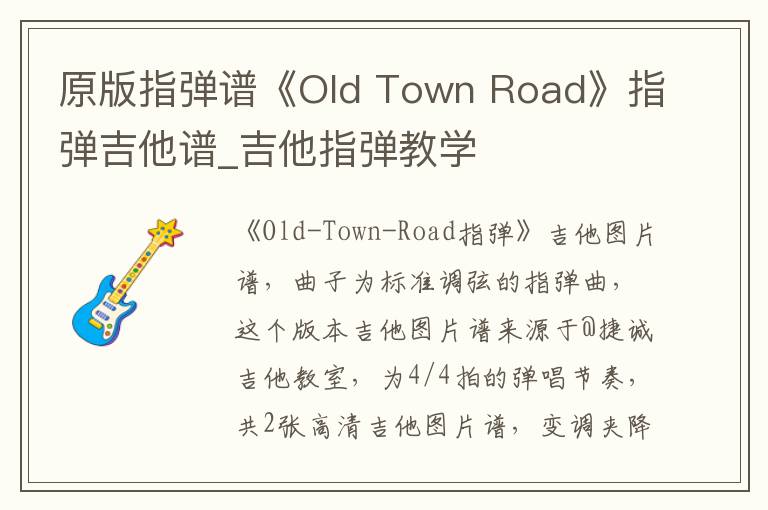 原版指弹谱《Old Town Road》指弹吉他谱_吉他指弹教学