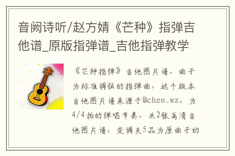 音阙诗听/赵方婧《芒种》指弹吉他谱_原版指弹谱_吉他指弹教学