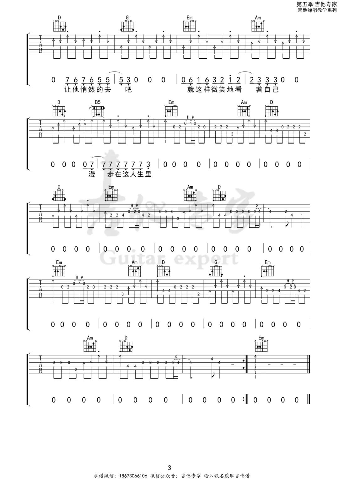 许巍《漫步》吉他谱 G调