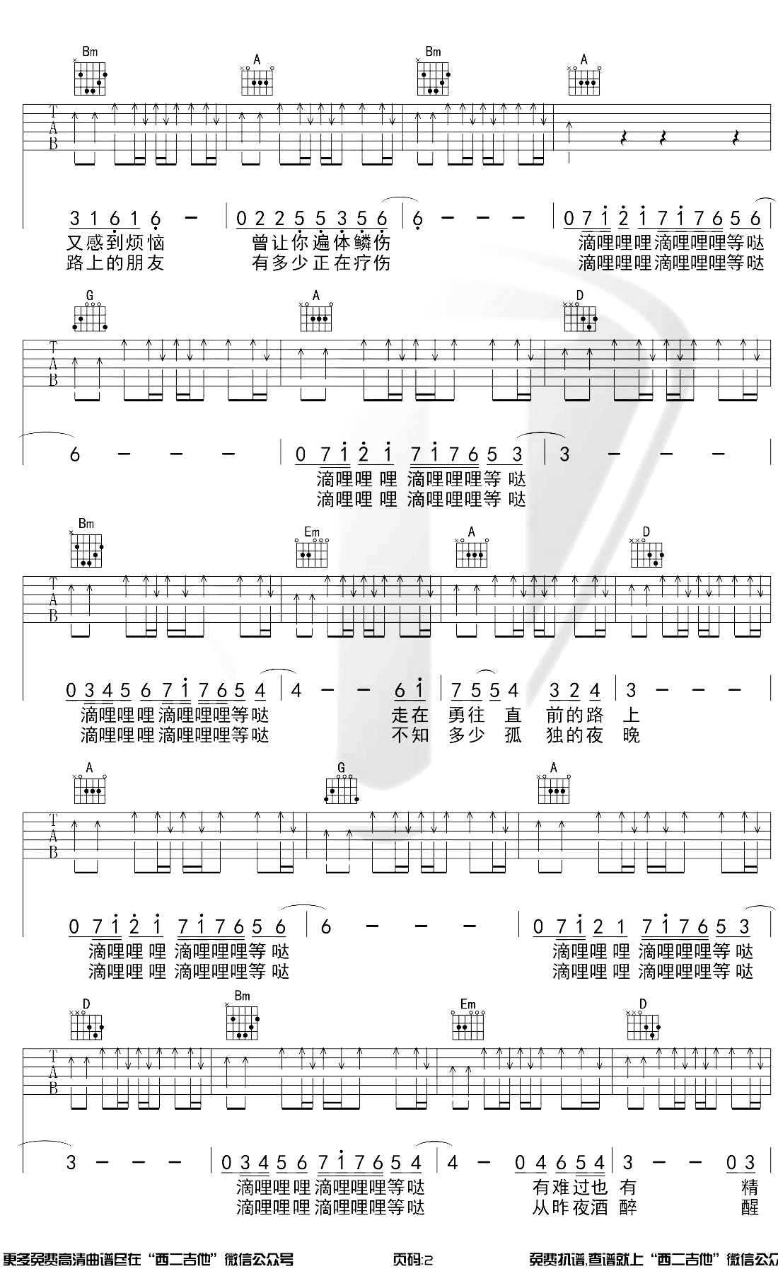 许巍《曾经的你》吉他谱 D调