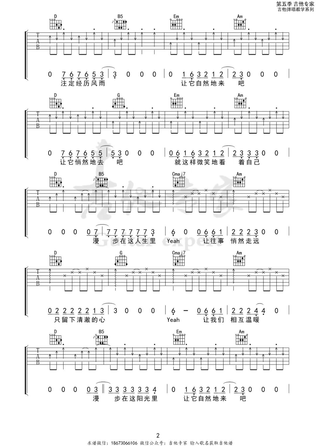 许巍《漫步》吉他谱 G调