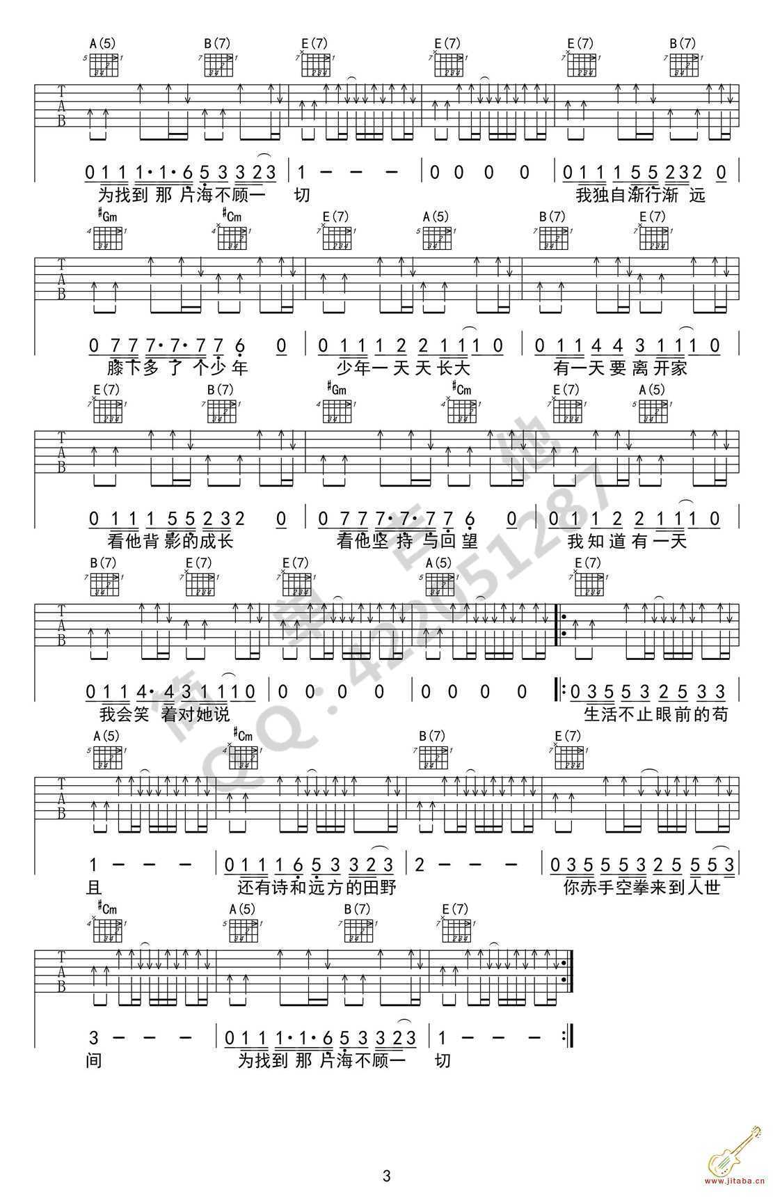 许巍《生活不止眼前的苟且》原版吉他谱 弹唱