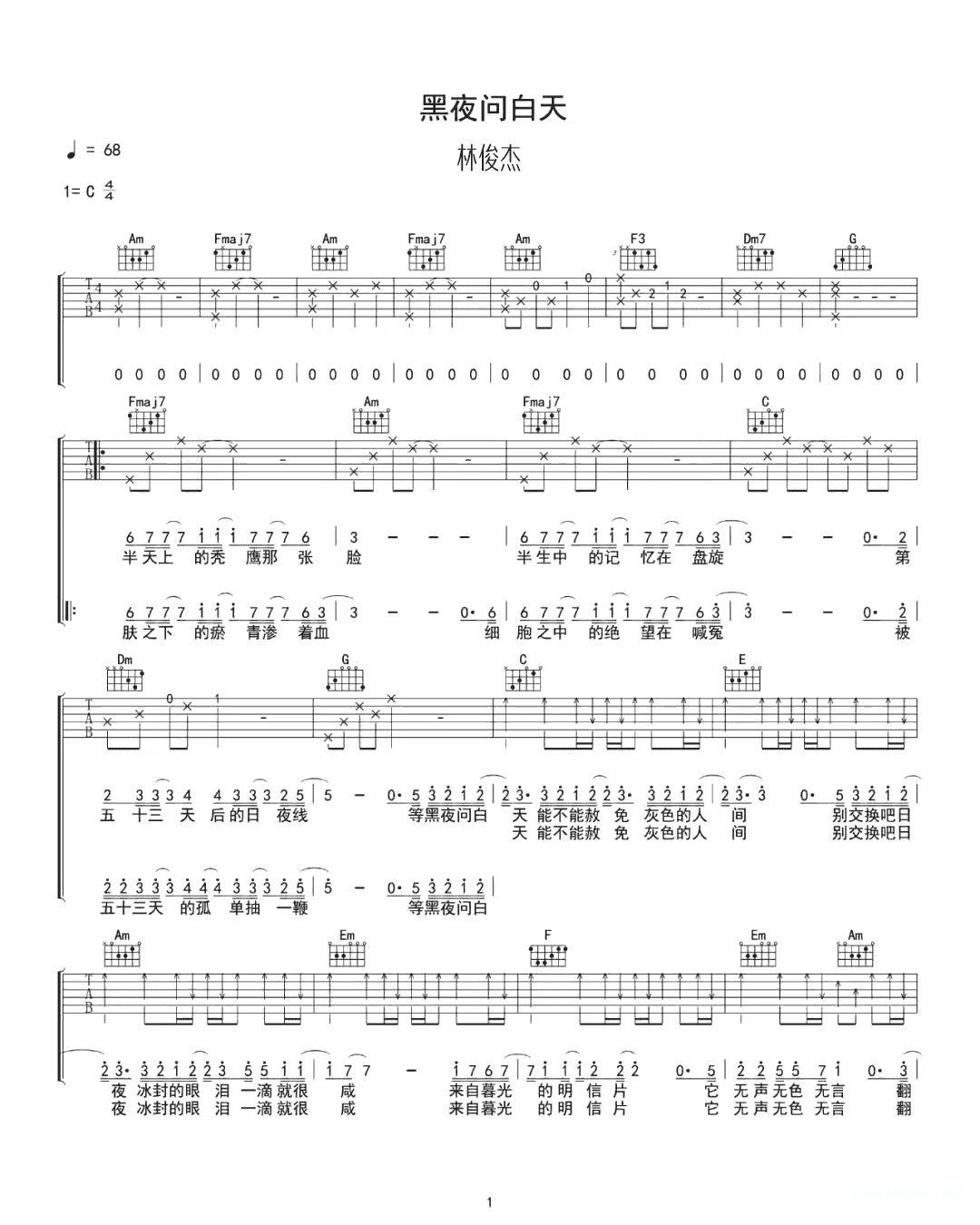 林俊杰《黑夜问白天》 吉他谱 C调