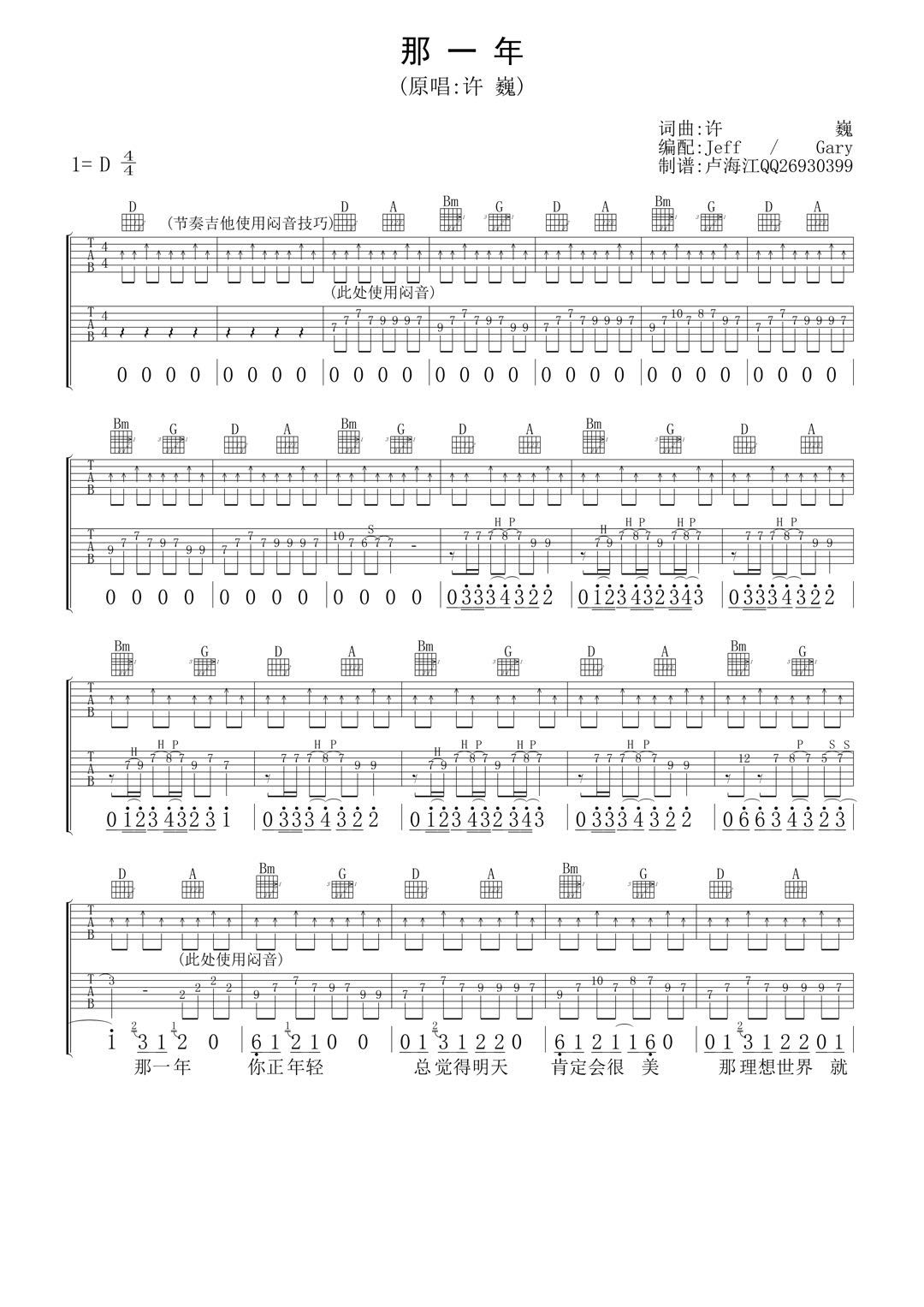 许巍 《那一年》吉他谱
