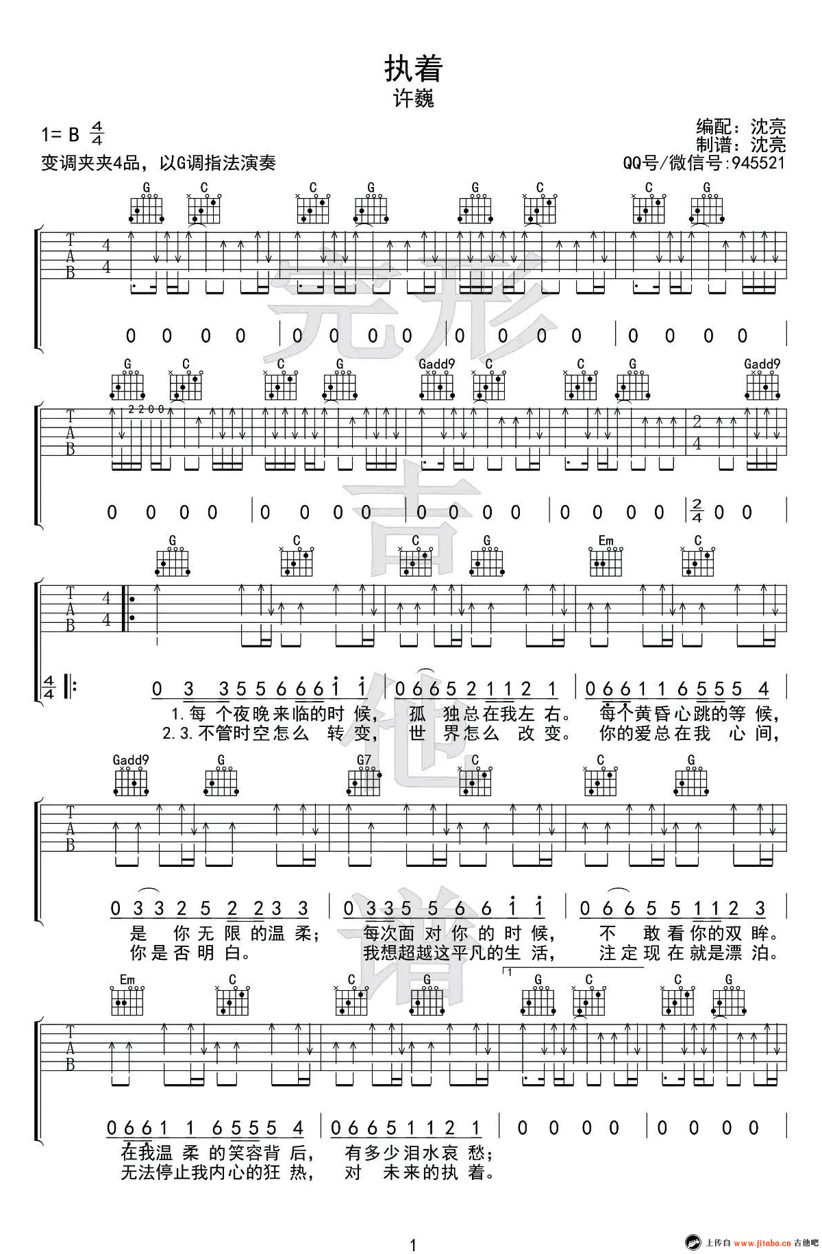 许巍《执着》吉他谱 D调弹唱谱