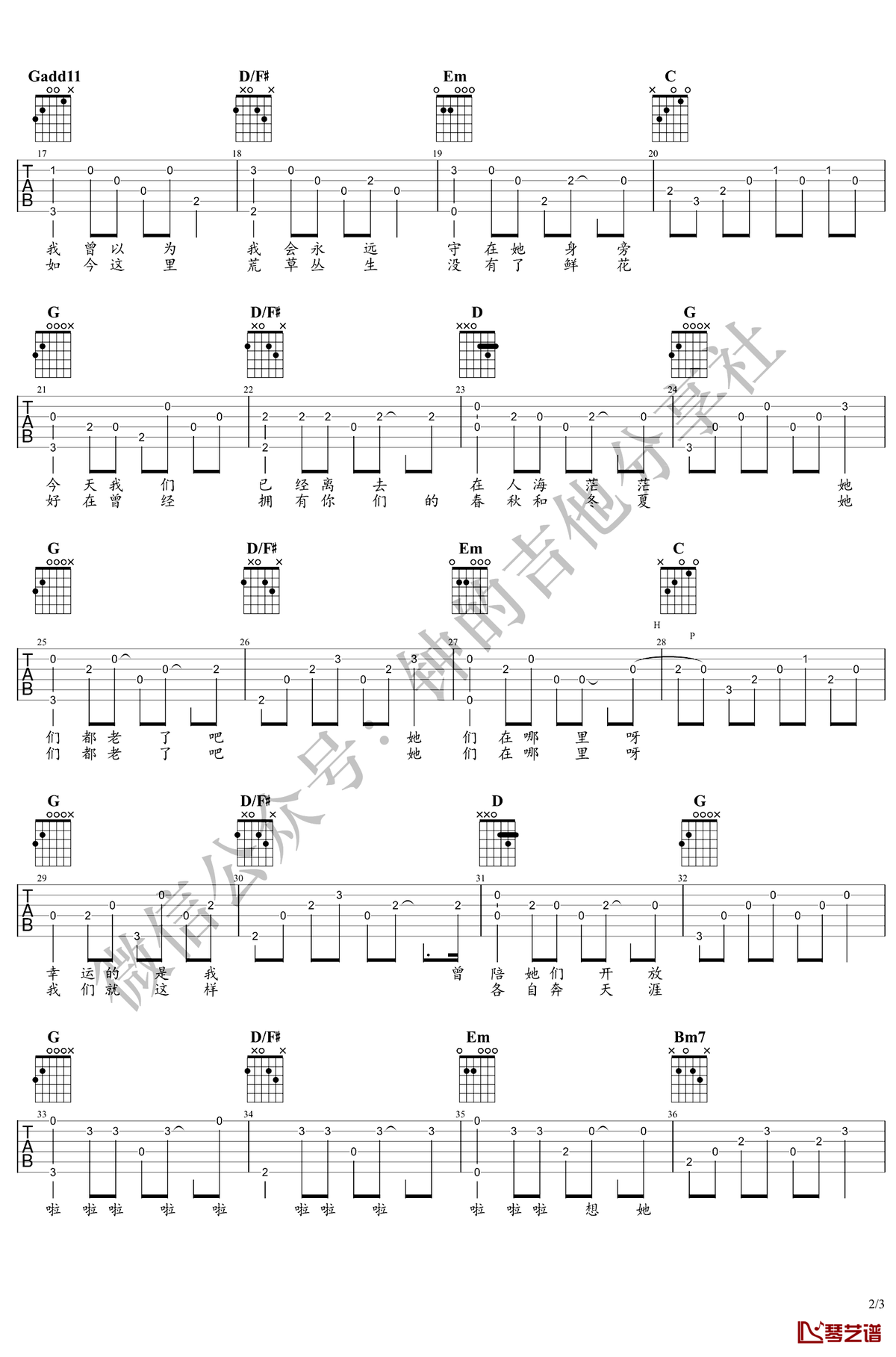 《那些花儿》朴树 吉他独奏谱