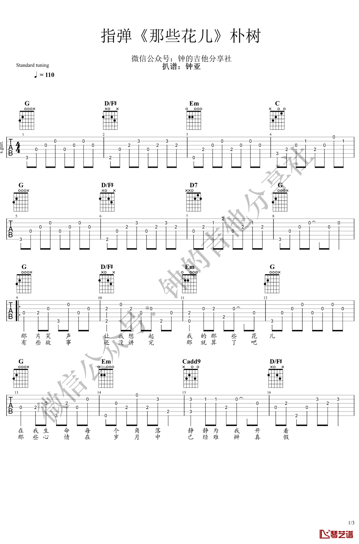 《那些花儿》朴树 吉他独奏谱