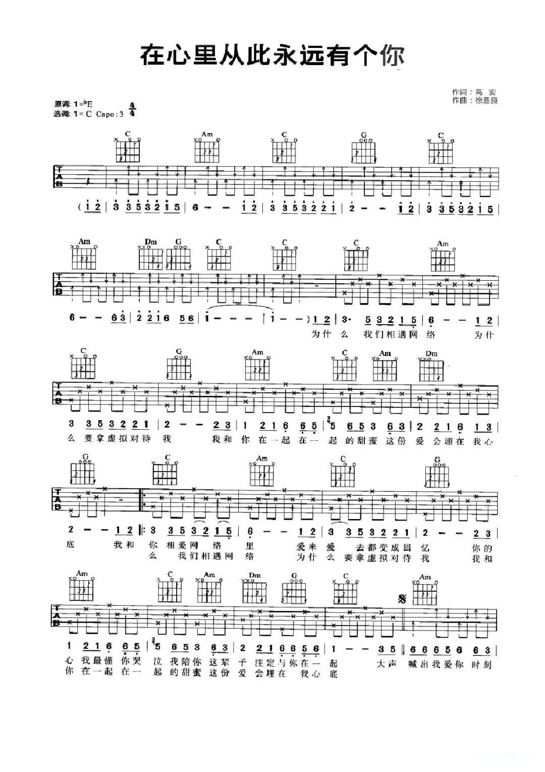 张玮伽《在我心里从此有个你》吉他谱 C调