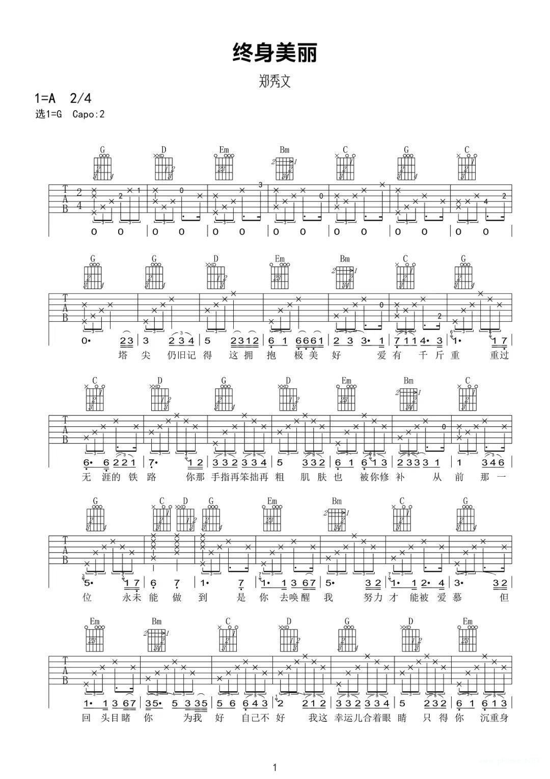 郑秀文《终身美丽》吉他谱 G调