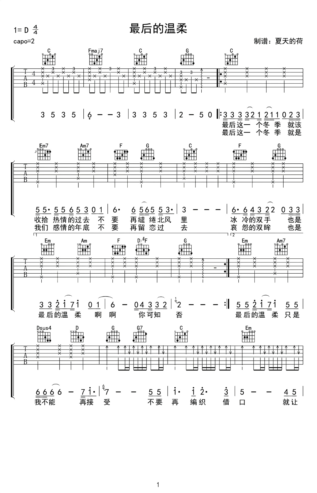 姜育恒《最后的温柔》吉他谱 D调