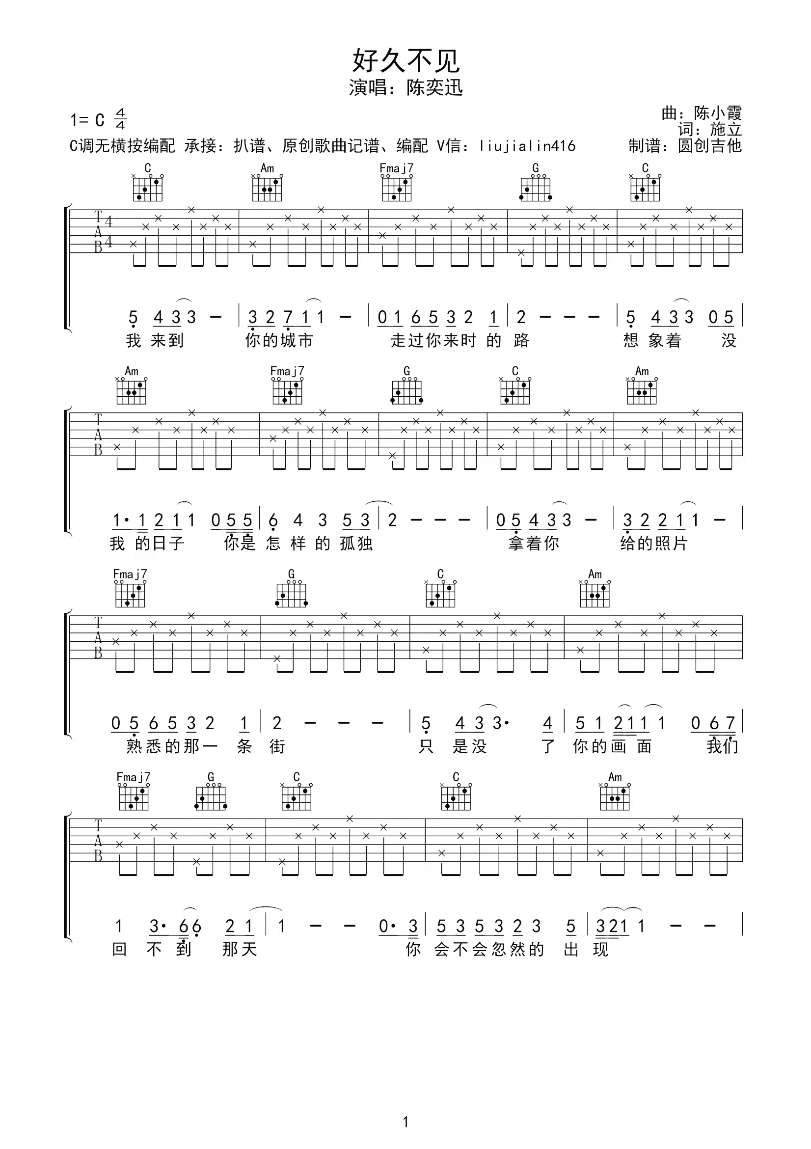 陈奕迅《好久不见》吉他谱 C调