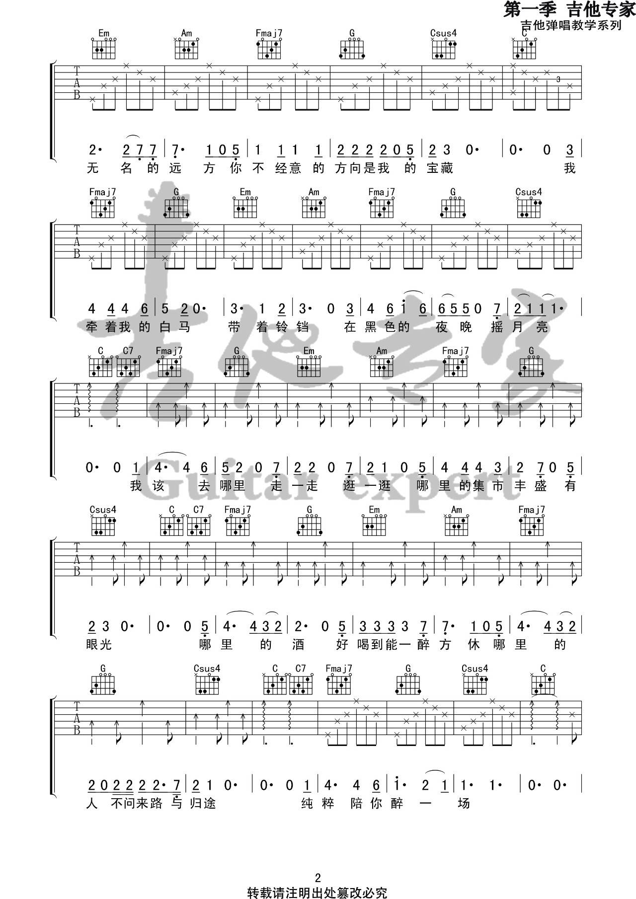 房东的猫《愿你有故乡》吉他谱 C调-吉他专家