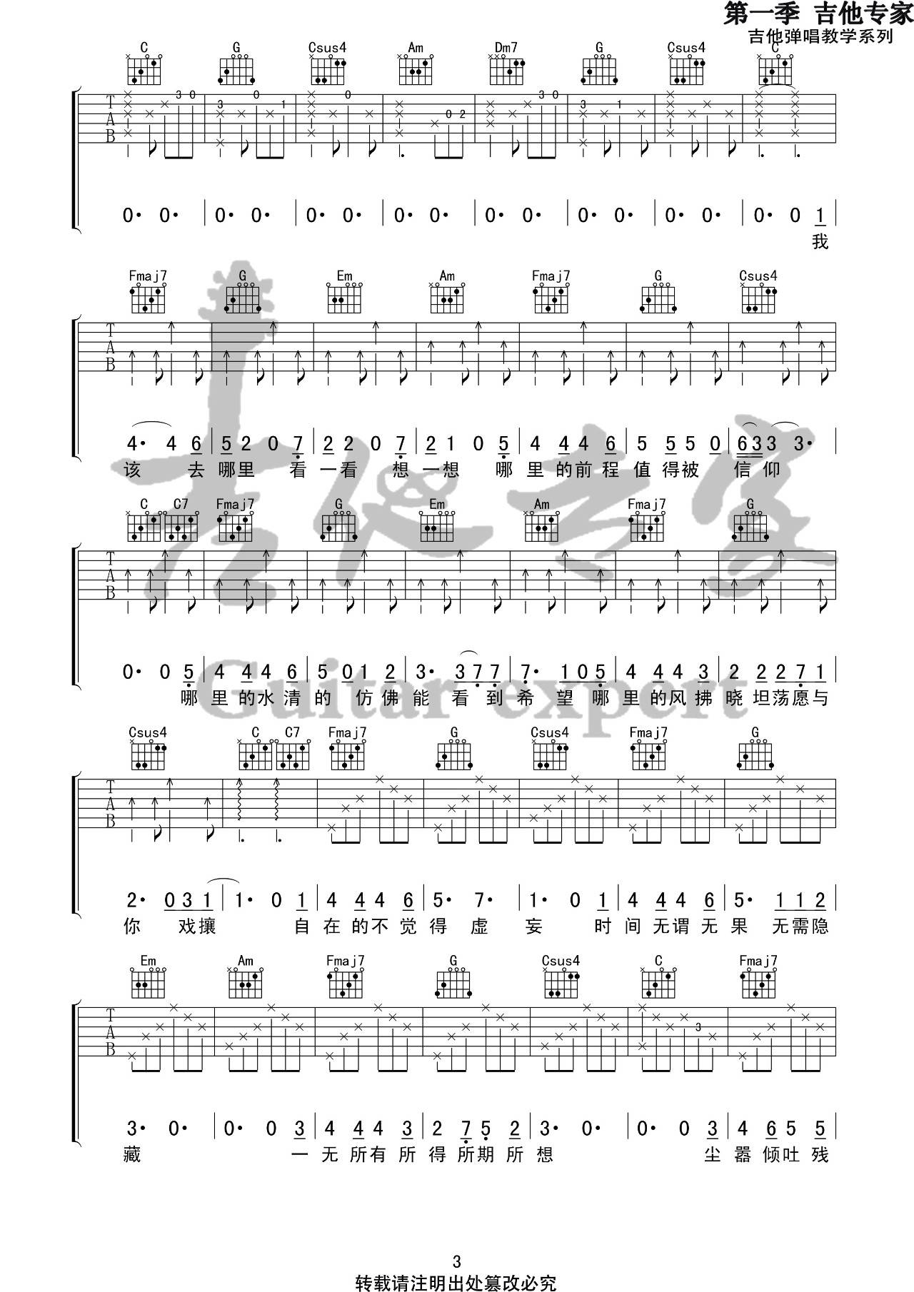 房东的猫《愿你有故乡》吉他谱 C调-吉他专家