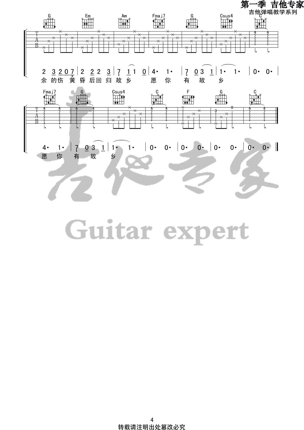 房东的猫《愿你有故乡》吉他谱 C调-吉他专家