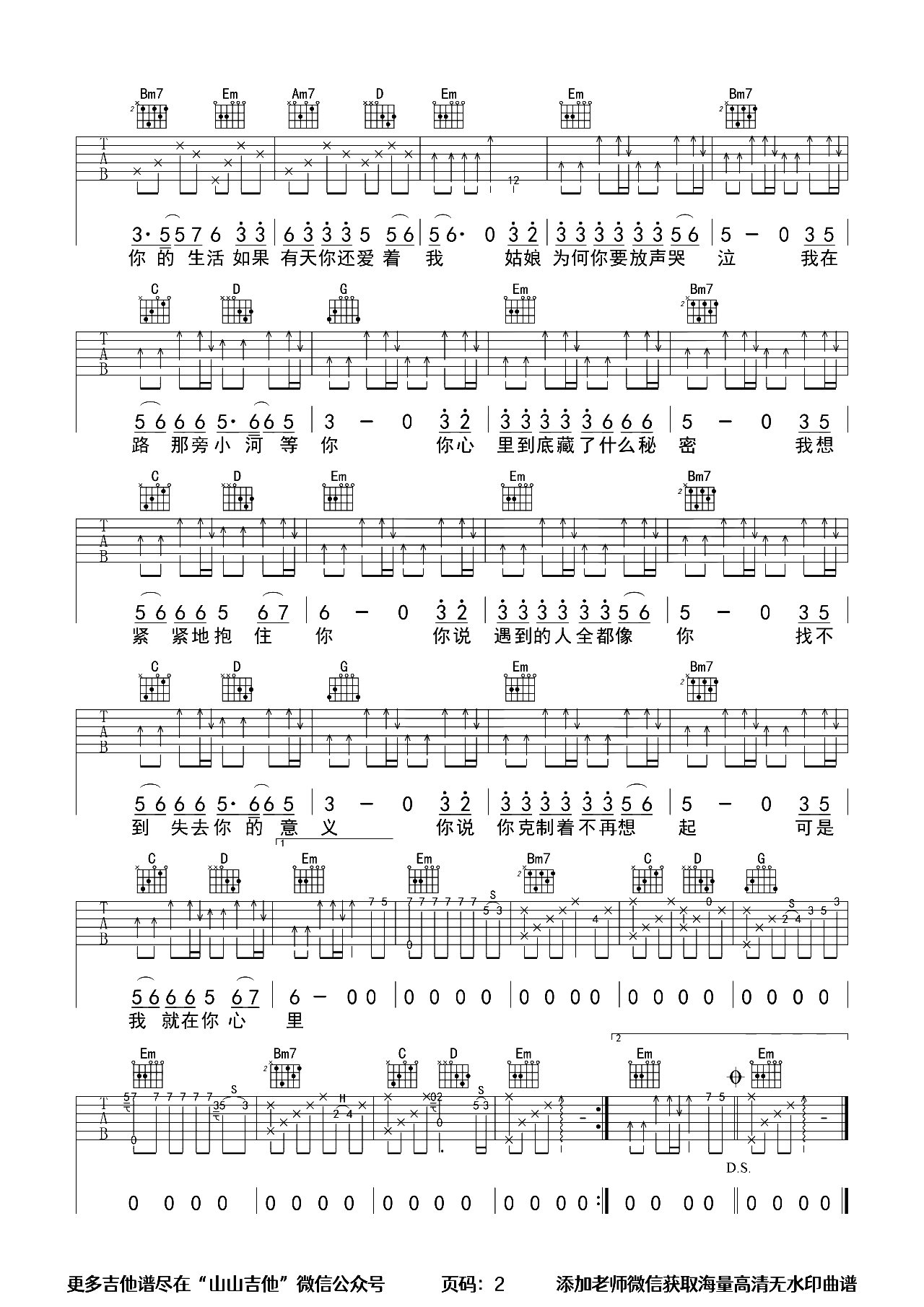 柯柯柯啊《姑娘别哭泣》吉他谱 G调原版