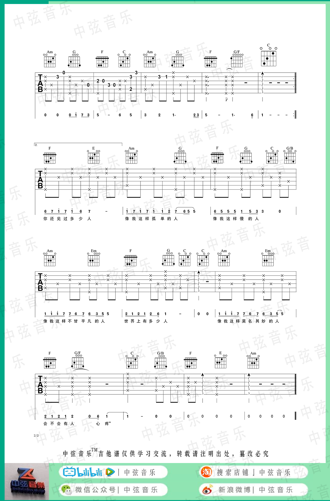 毛不易《像我这样的人》吉他谱 G调