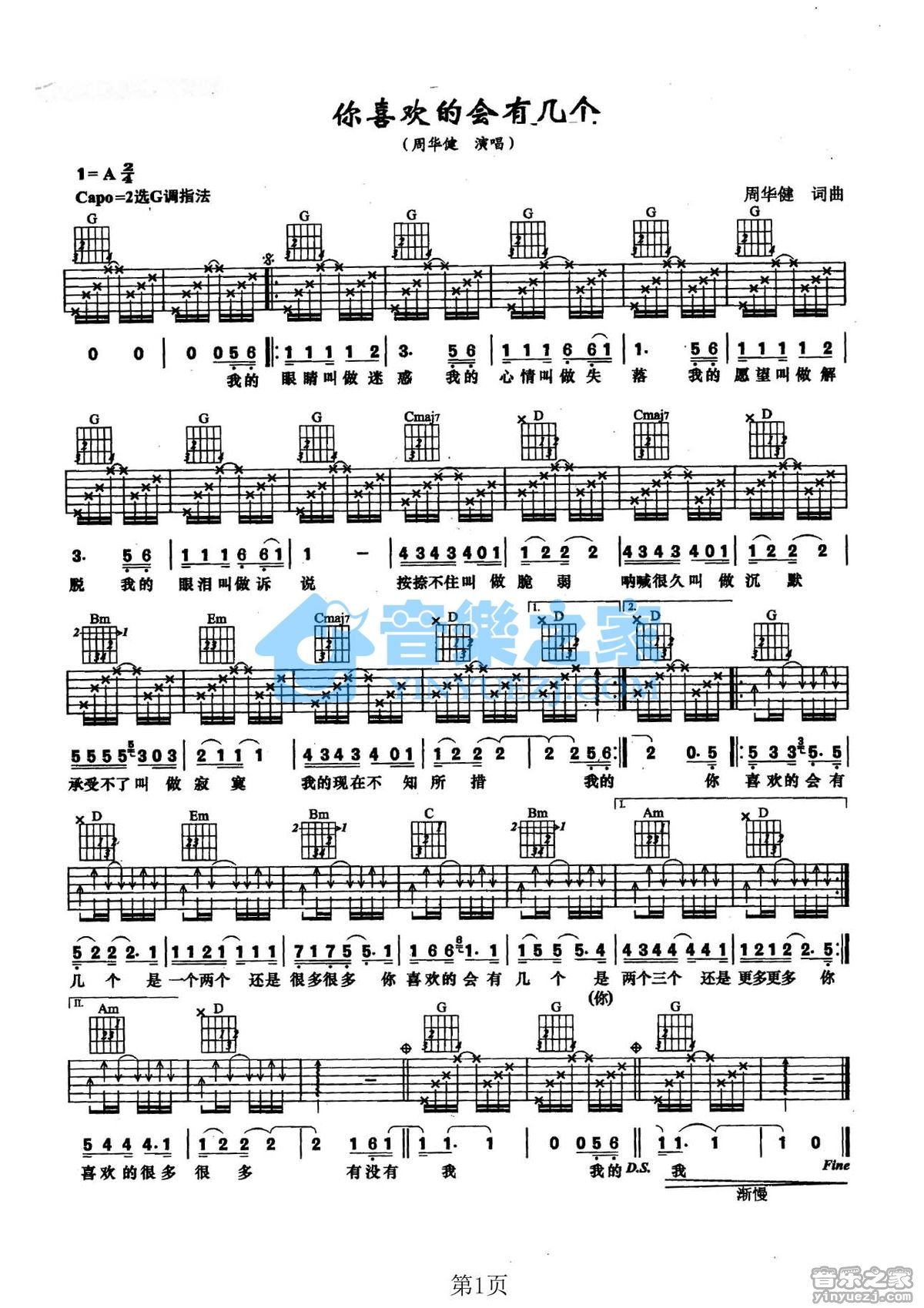 周华健《你喜欢的会有几个》吉他谱