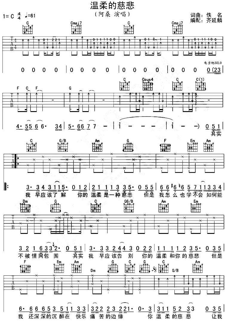 阿桑 《温柔的慈悲》 [吉他谱] 