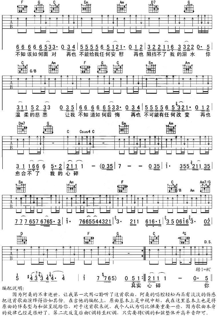 阿桑 《温柔的慈悲》 [吉他谱] 