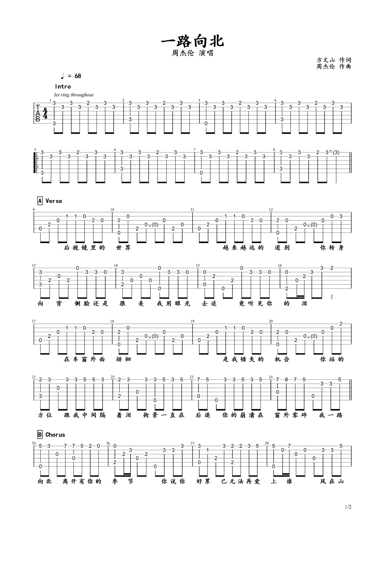 周杰伦《一路向北》C调指弹谱
