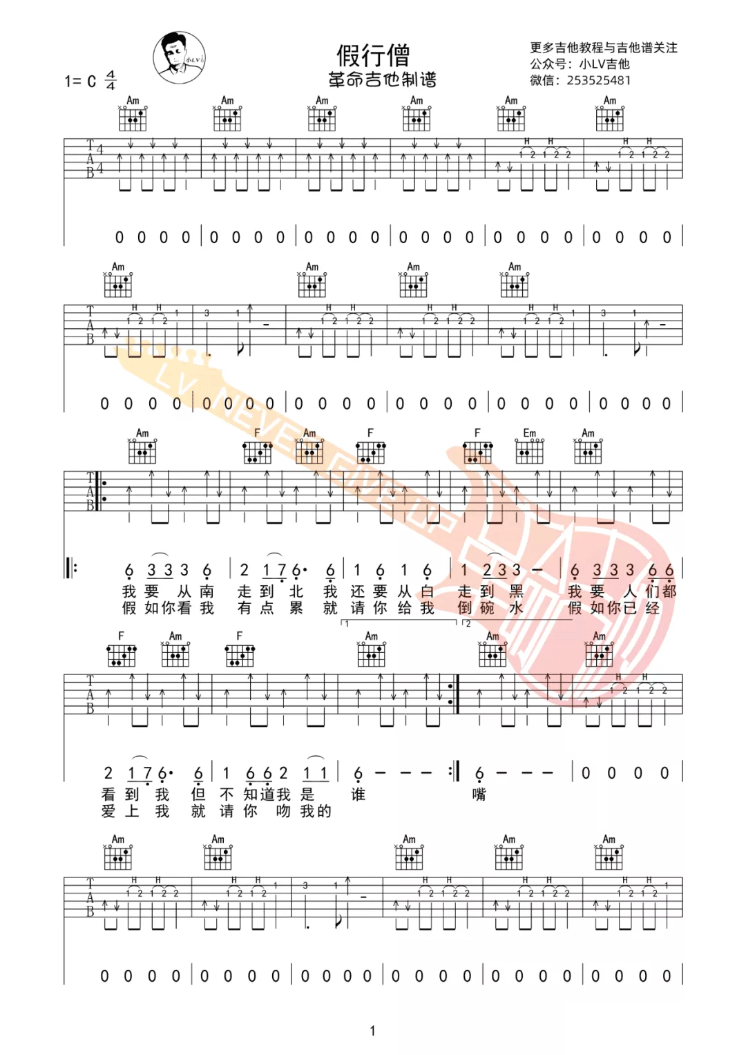 《假行僧》崔健 C调原版 吉他弹唱谱