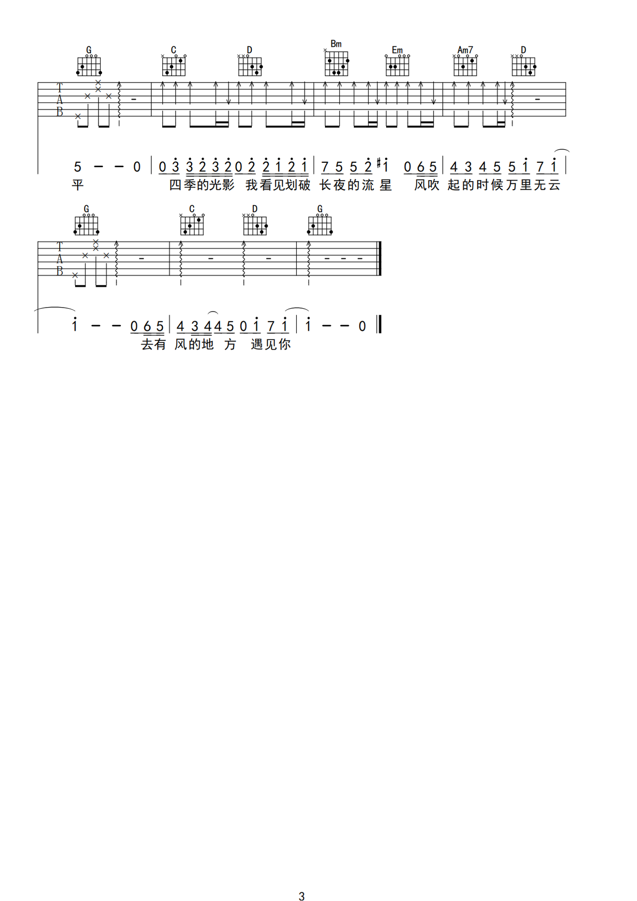 《去有风的地方》郁可唯 G调原版 吉他弹唱谱