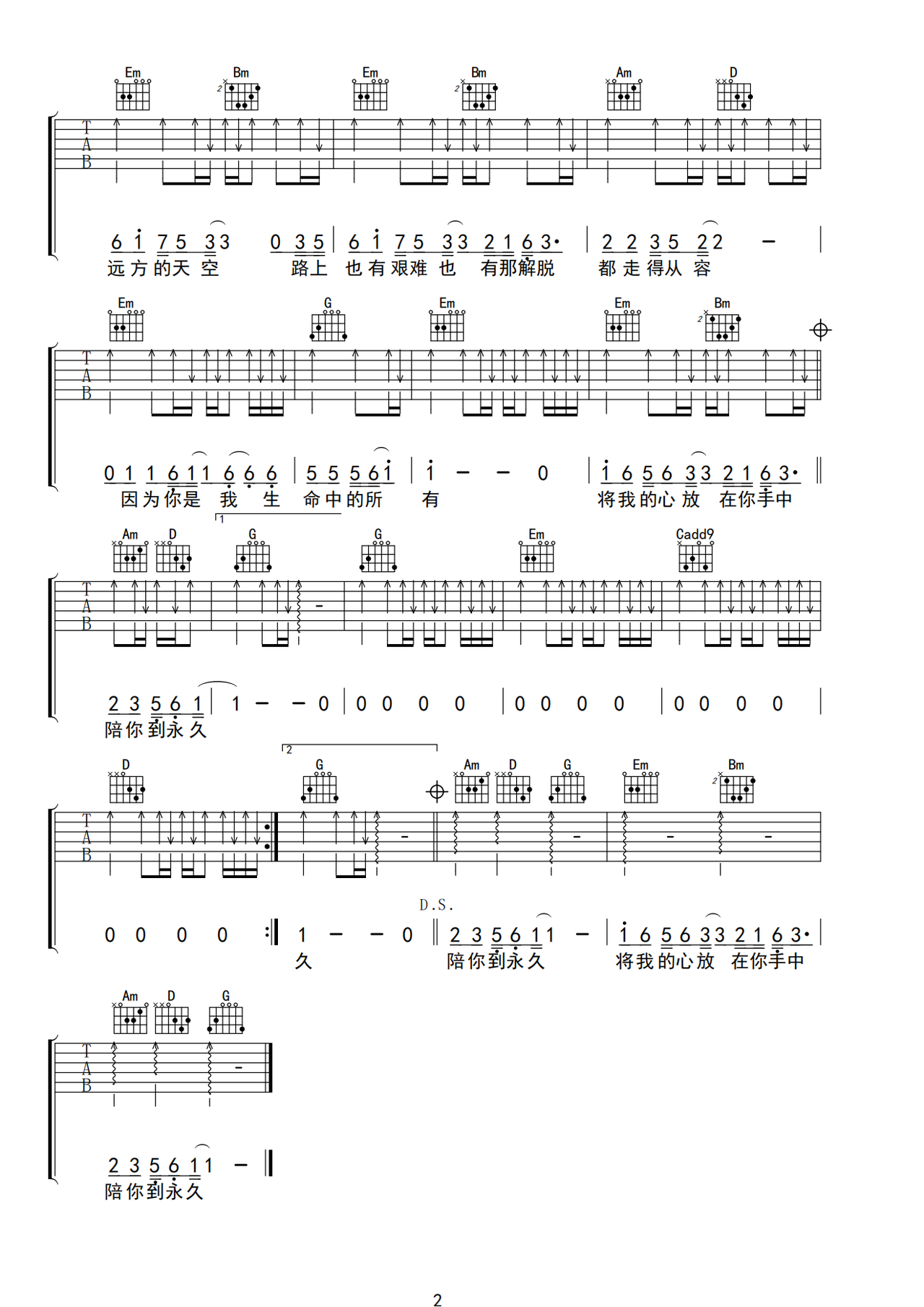 《与你到永久》伍佰 G调原版 吉他弹唱谱