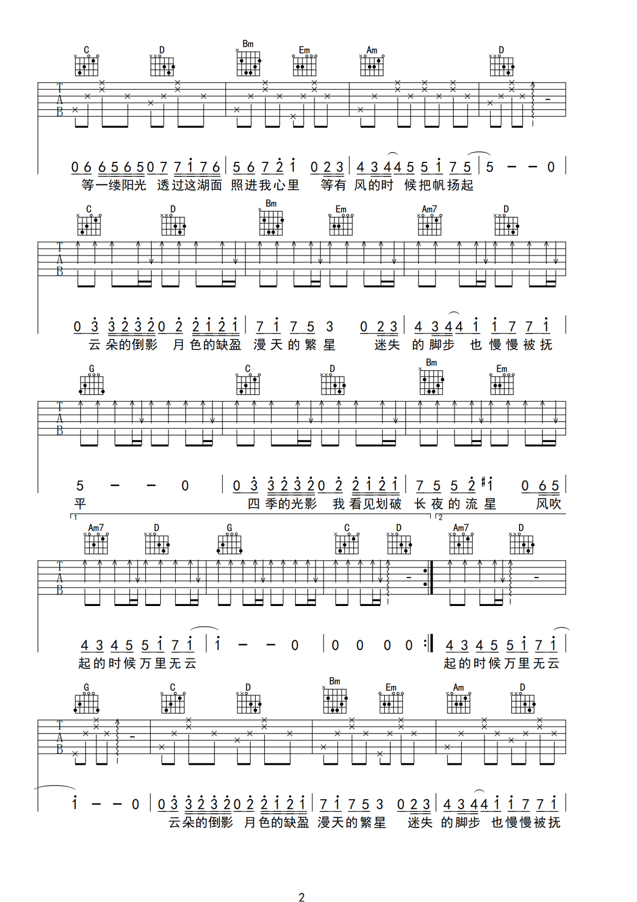 《去有风的地方》郁可唯 G调原版 吉他弹唱谱