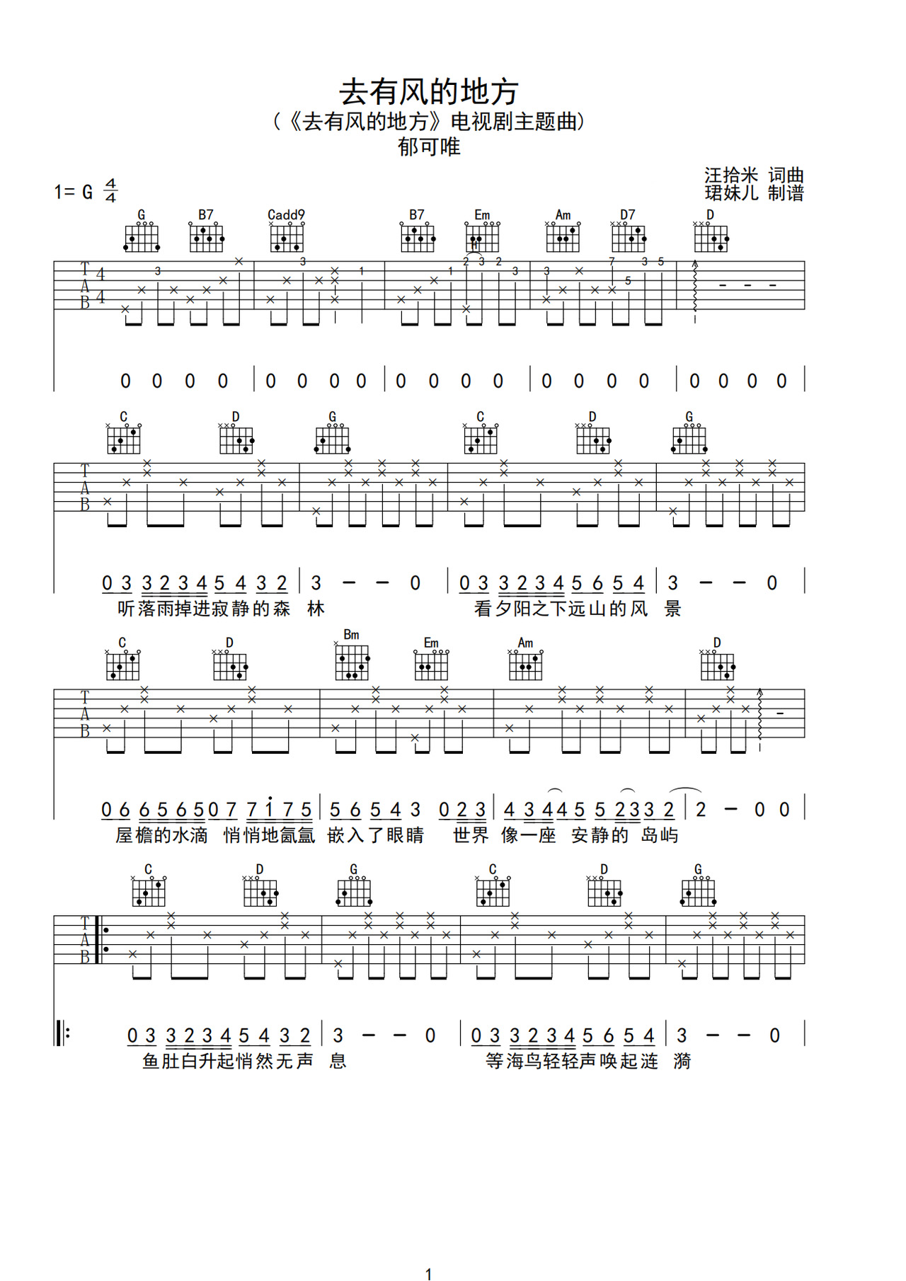 《去有风的地方》郁可唯 G调原版 吉他弹唱谱