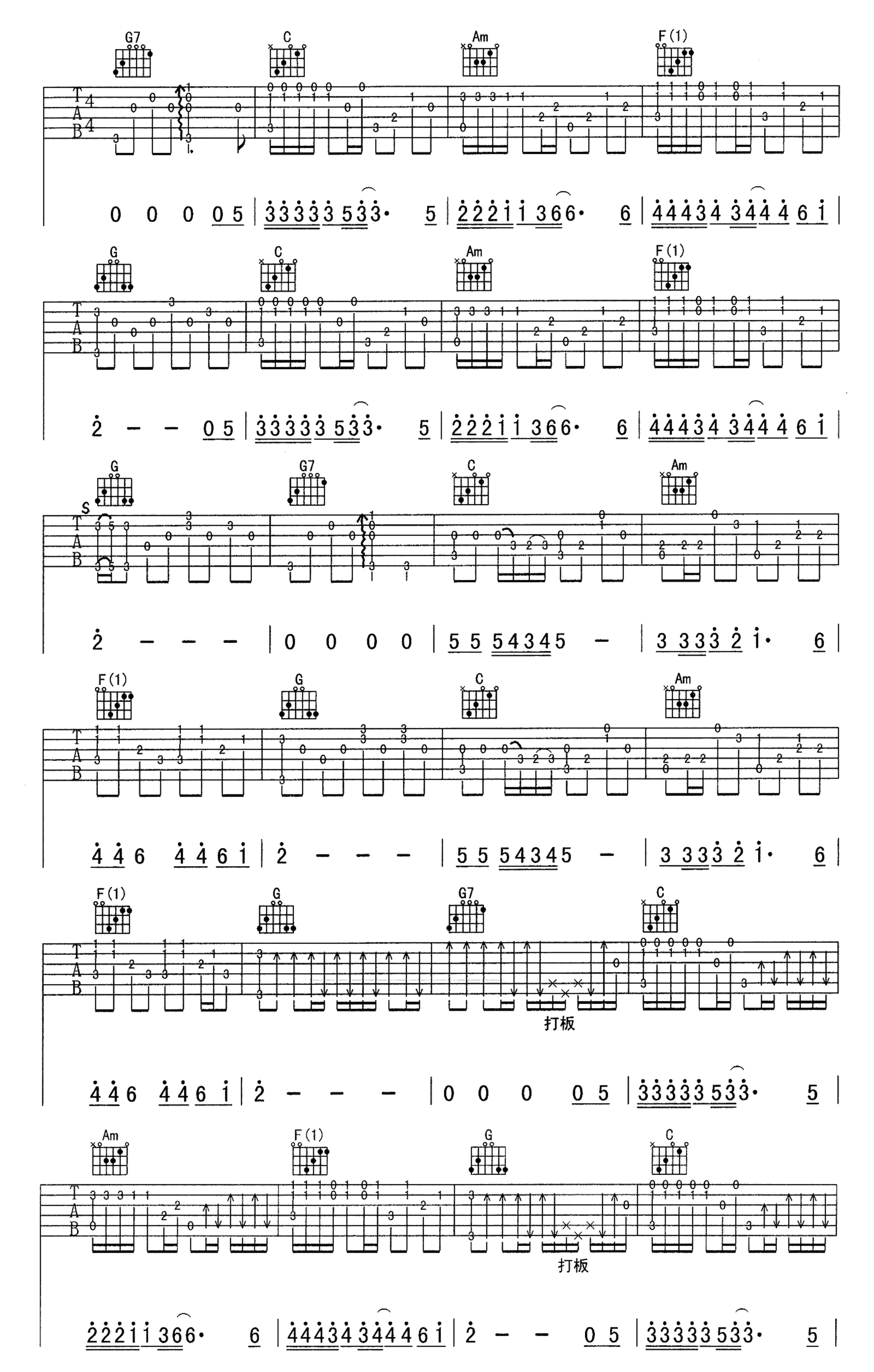 《你知道我在等你吗》吉他独奏谱-迪克牛仔,张洪