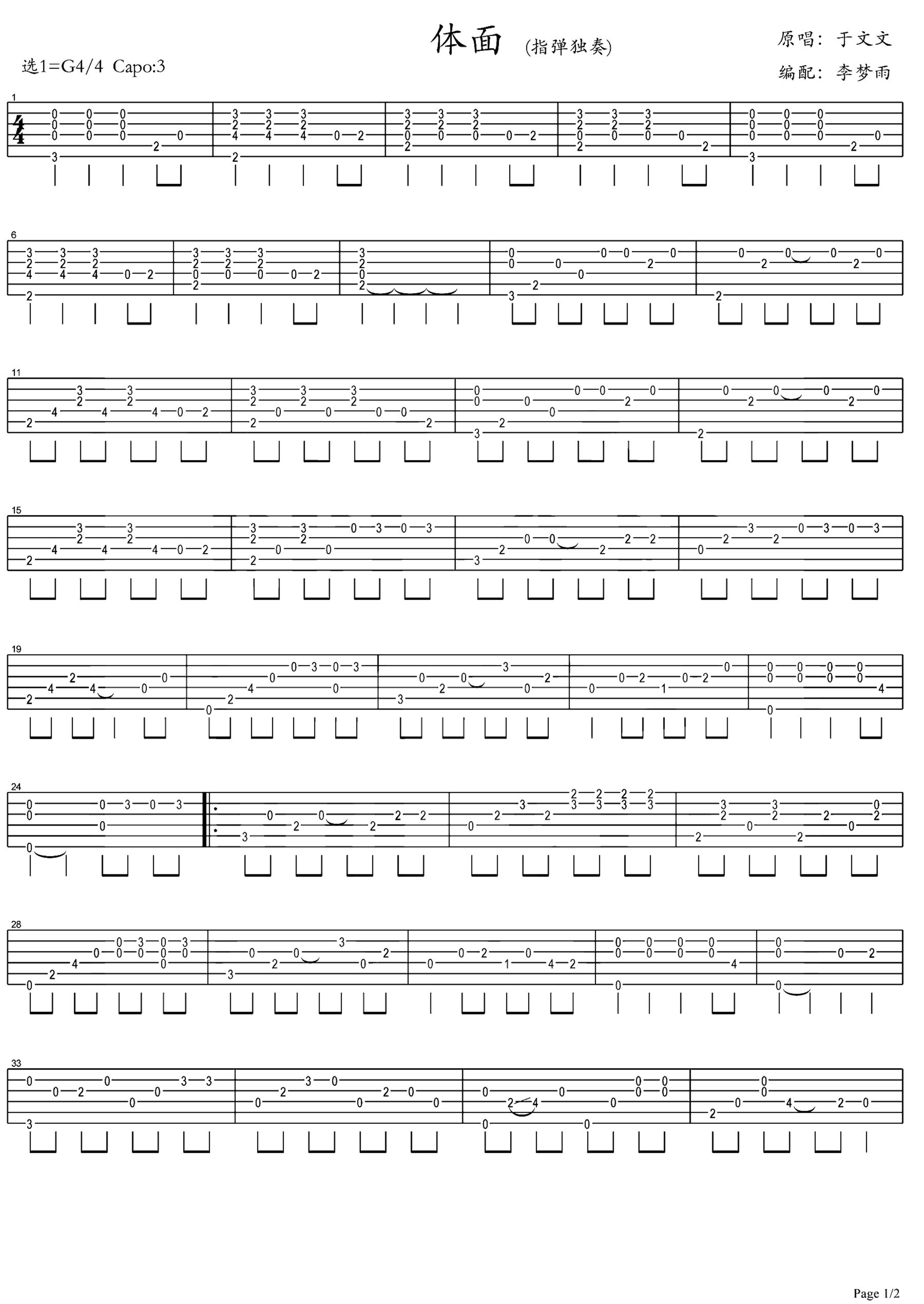 《体面》吉他独奏谱-唐恬,于文文