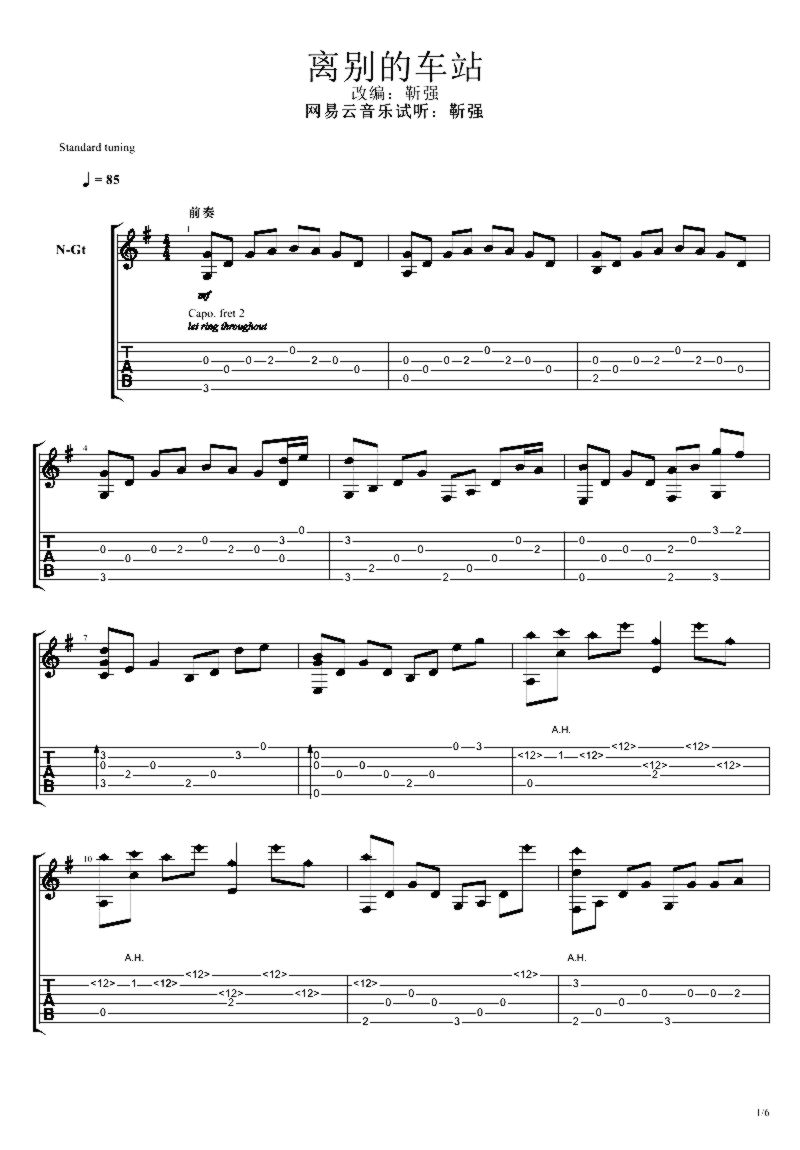 《离别的车站》吉他独奏谱-琼瑶,徐嘉良