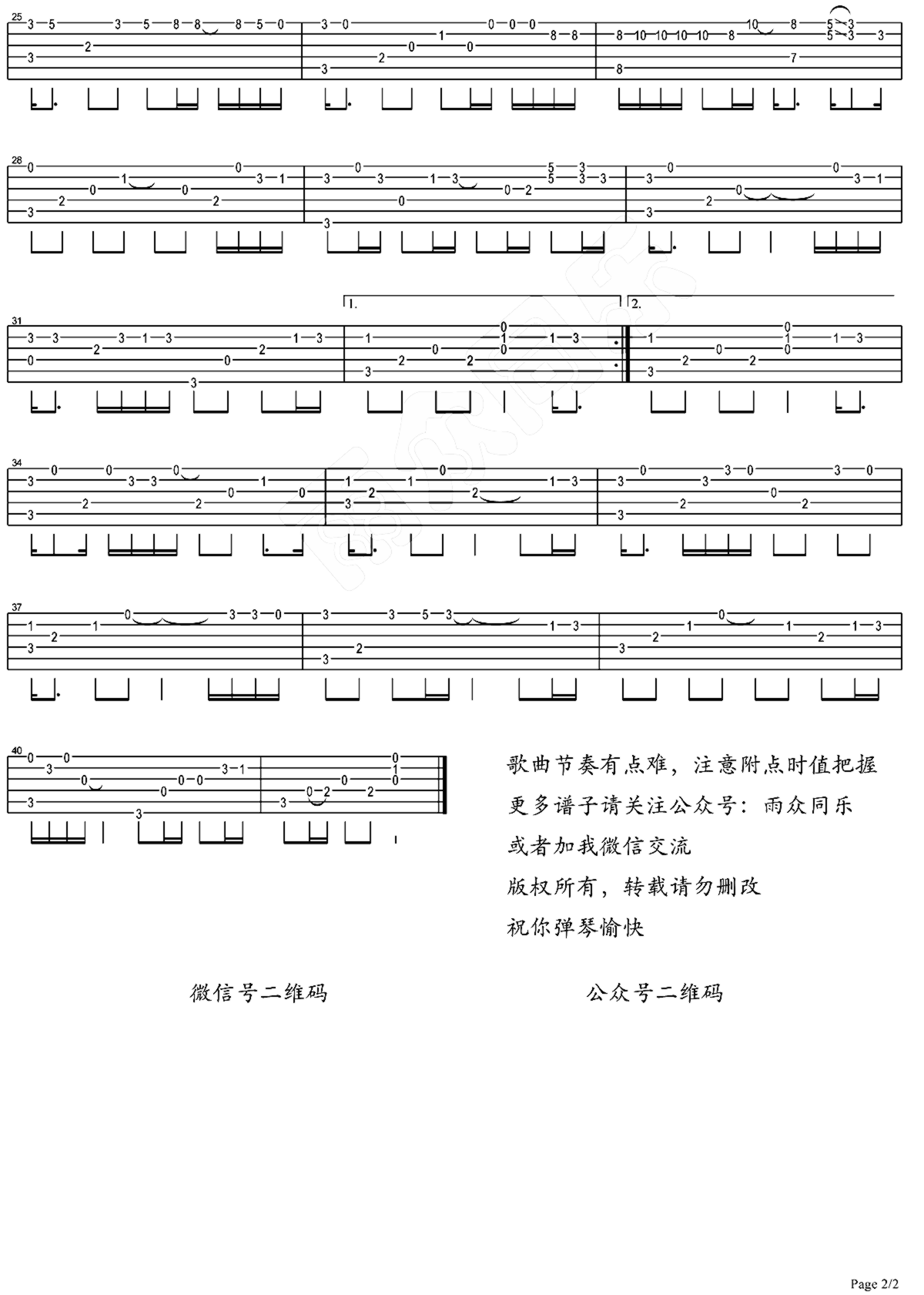 《春风十里》吉他独奏谱-倍倍