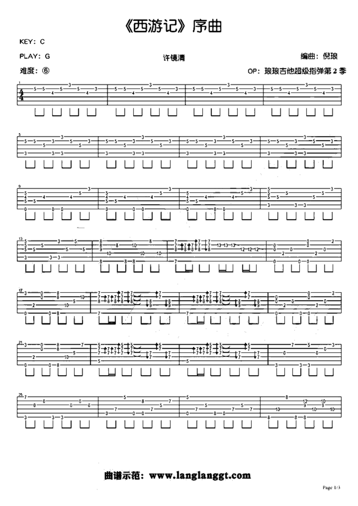 《云宫迅音》吉他独奏谱-许镜清