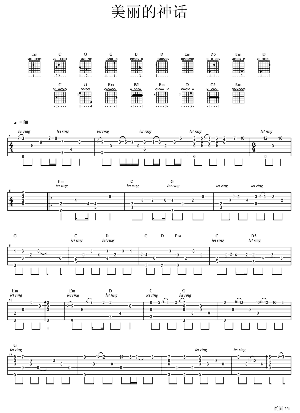 《美丽的神话》吉他独奏谱-崔浚荣