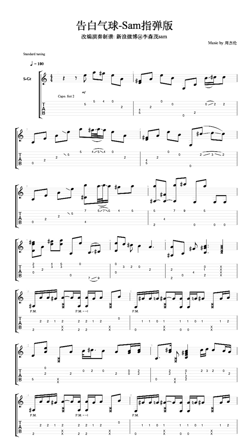 《告白气球》吉他独奏谱-方文山,周杰伦