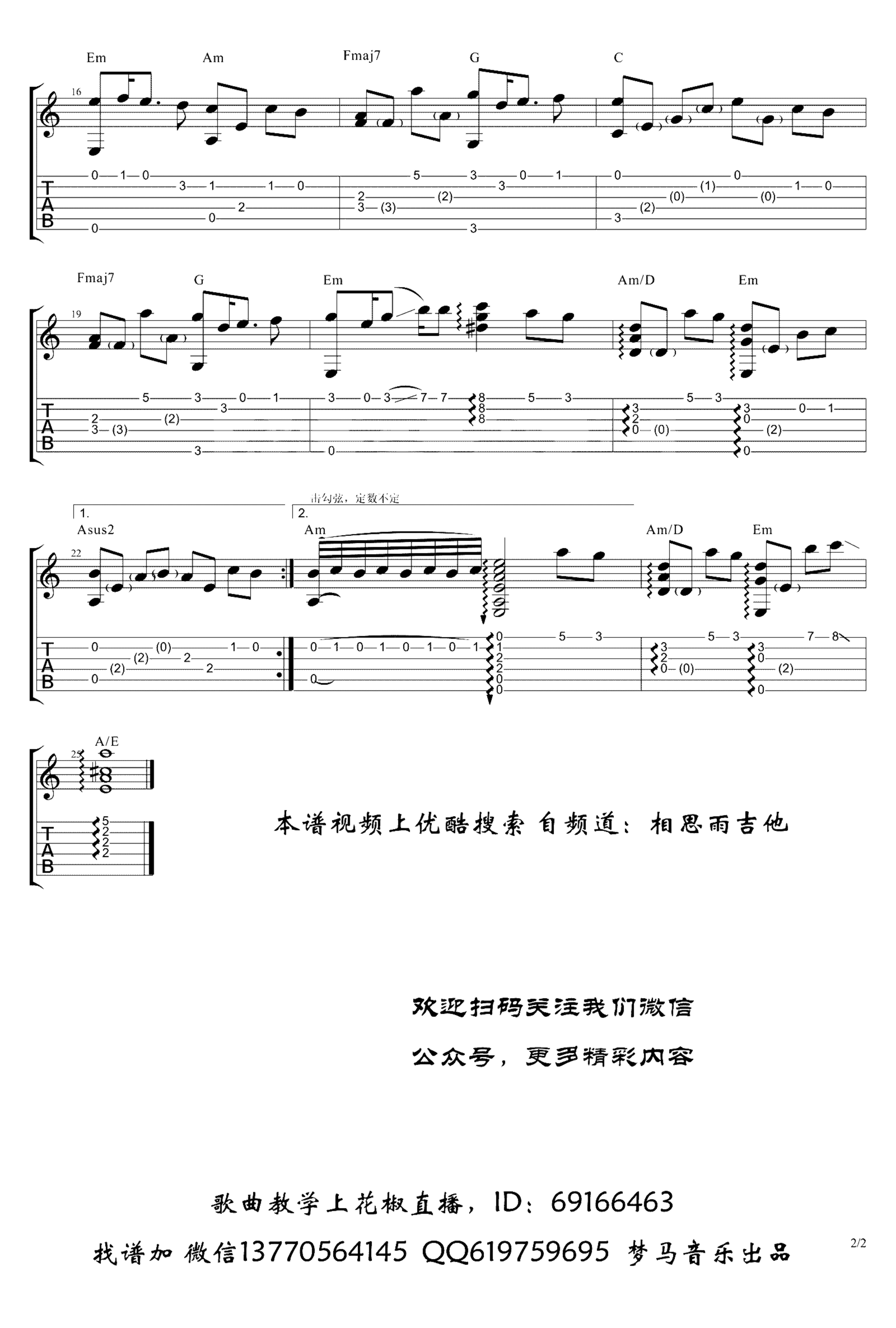 《九张机》吉他独奏谱-张富贵,周琦