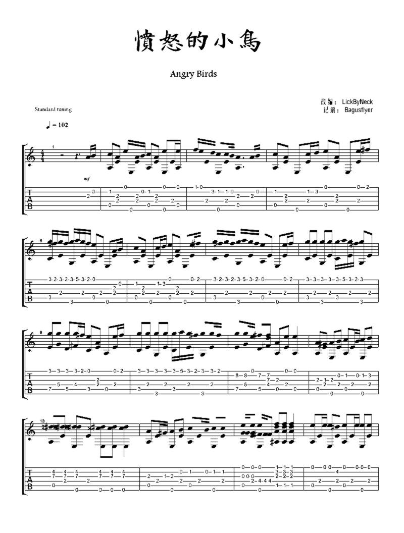 《愤怒的小鸟》吉他独奏谱-游戏背景音乐