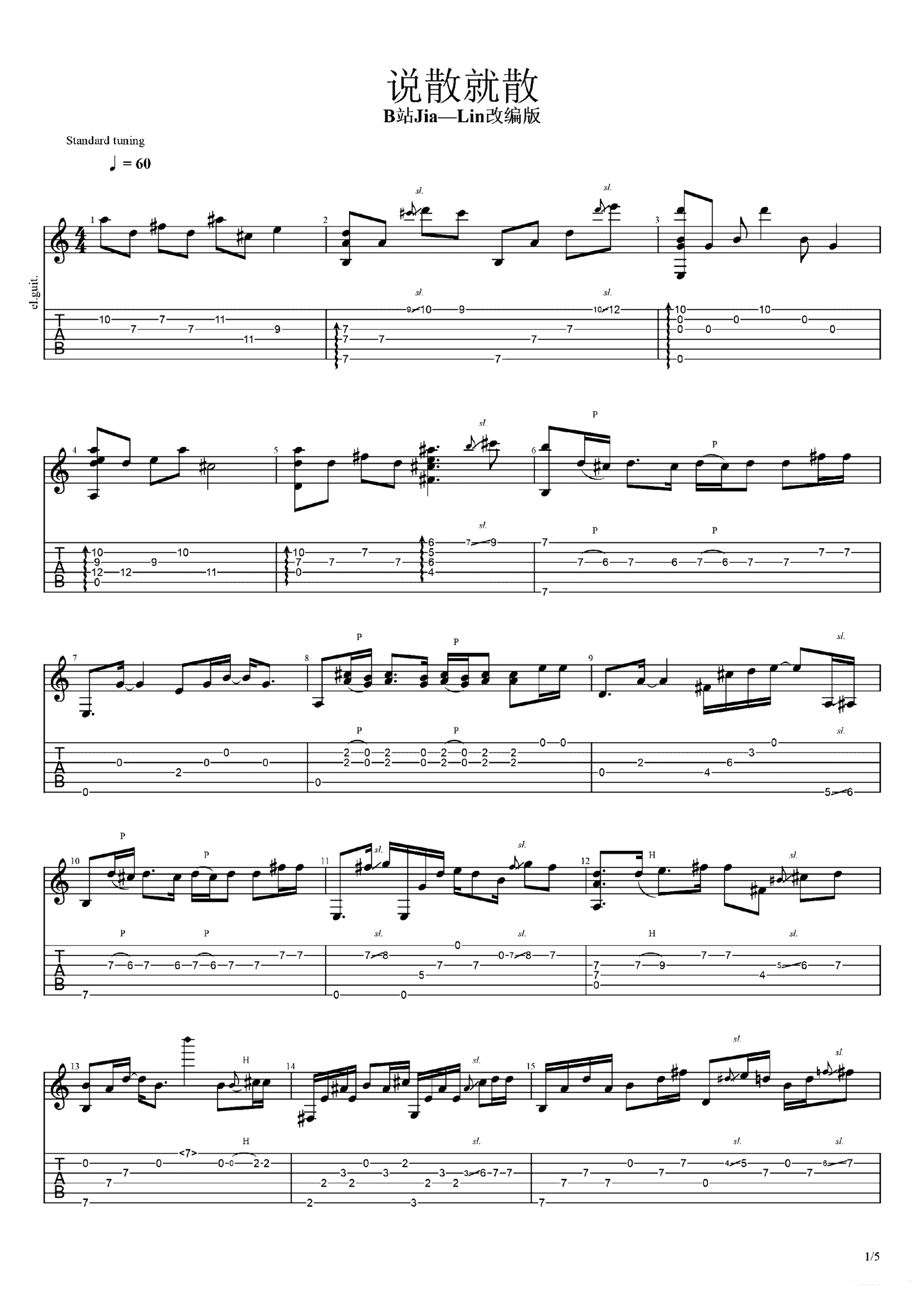 《说散就散》吉他独奏谱-词曲: