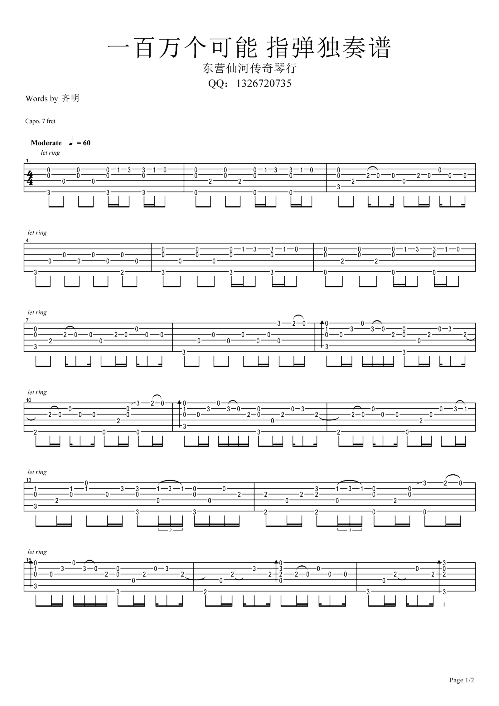 《一百万个可能》吉他独奏谱-克丽丝叮,陶山