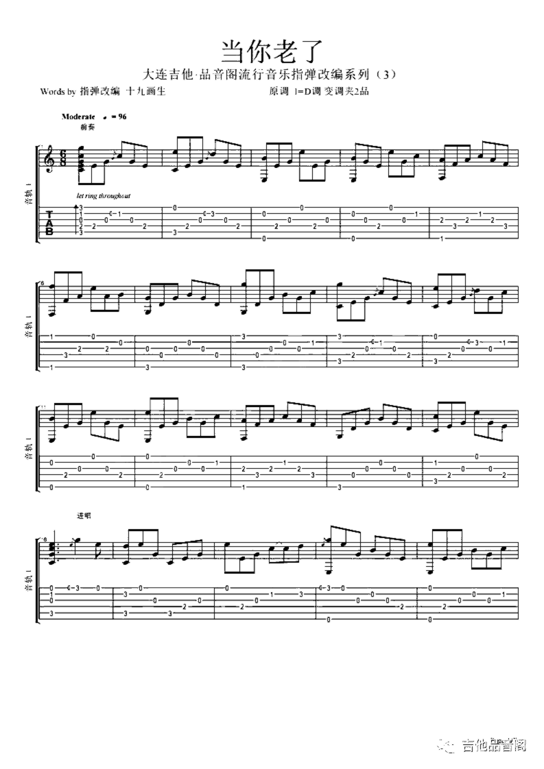 《当你老了》吉他独奏谱-叶芝,赵照