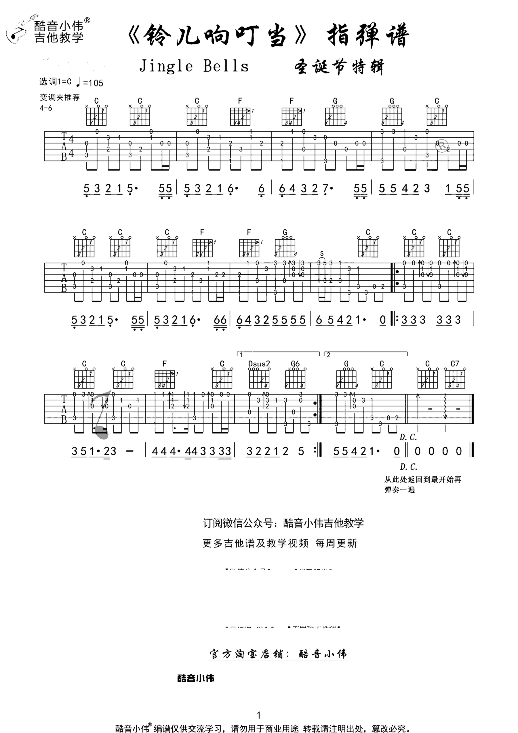 《铃儿响叮当》吉他独奏谱-